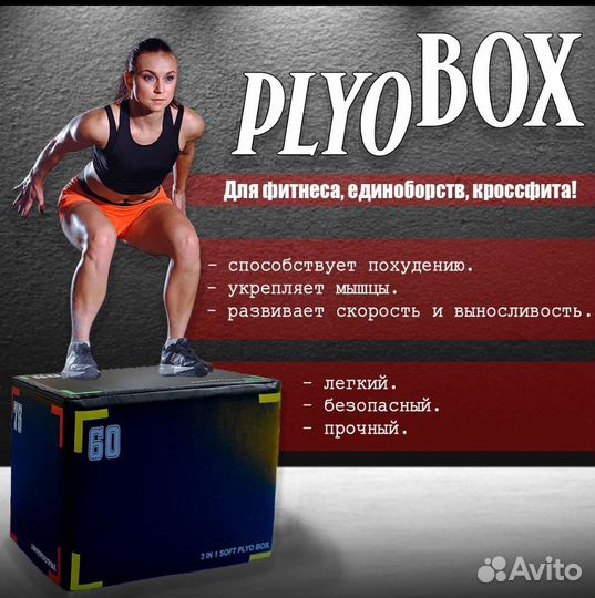 Куб, Тумба, плиобокс для прыжков