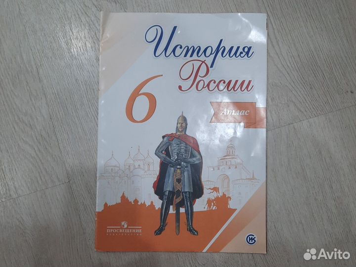 Атлас по истории 6 класс