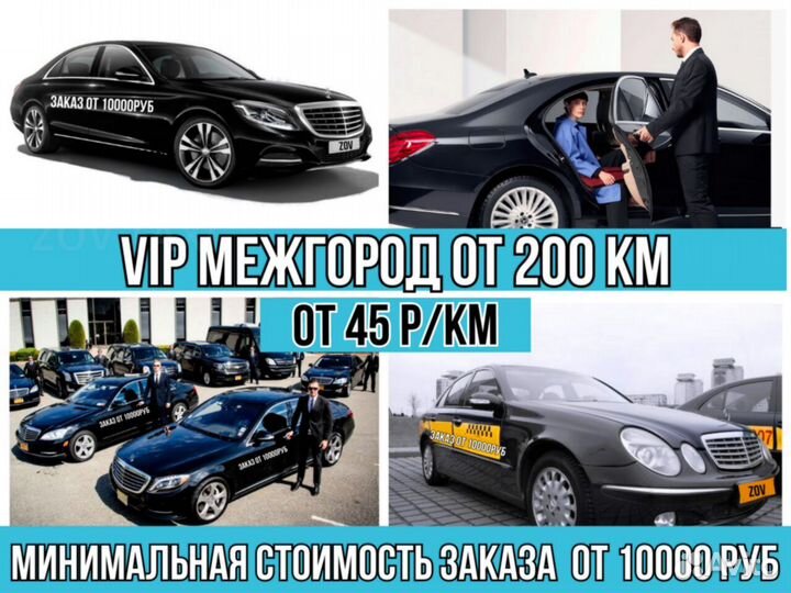 Междугороднее такси / Трансфер / Такси межгород