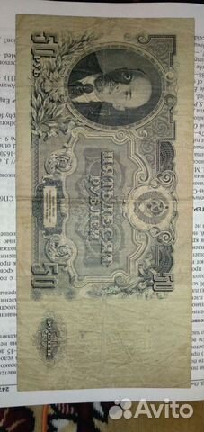 50 руб 1947 года