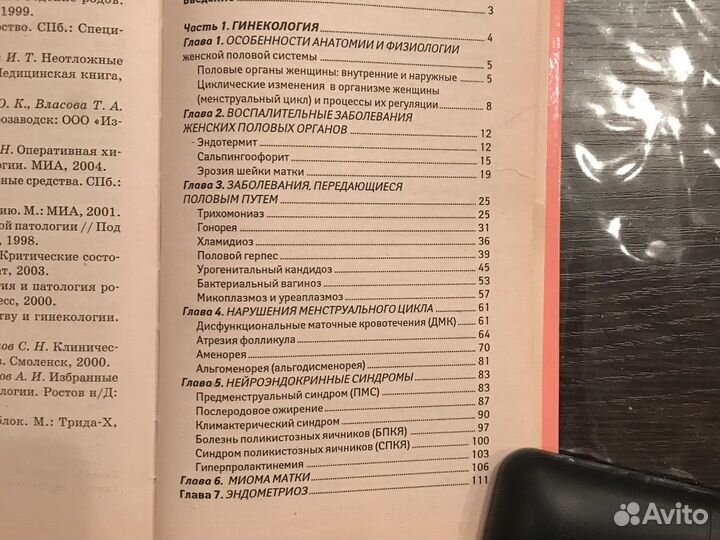 Советы гинеколога книга