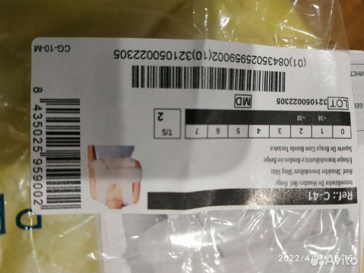 Бандаж для фиксации плечевого сустава и руки