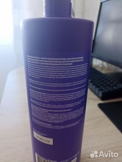 Оттеночный бальзам карамельный