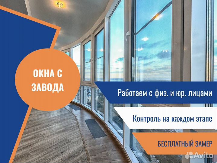 Пластиковые окна, остекление под ключ