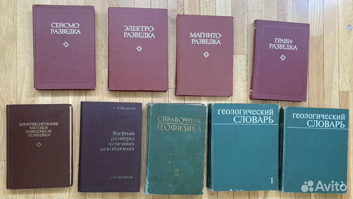 Детская энциклопедия, Справочники геофизика