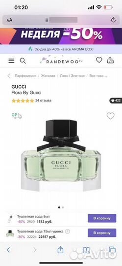 Gucci flora туалетная вода