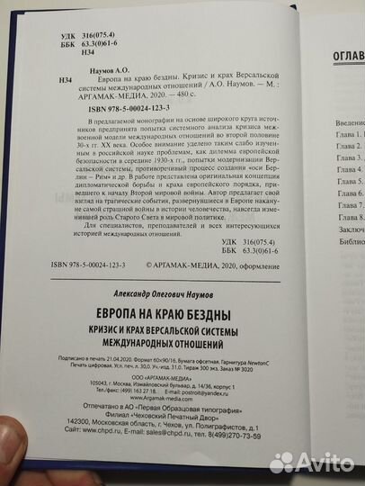 «Европа на краю бездны» Андрей Наумов