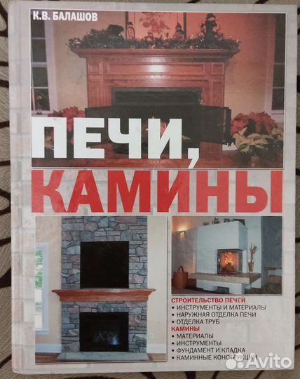 Печи, камины