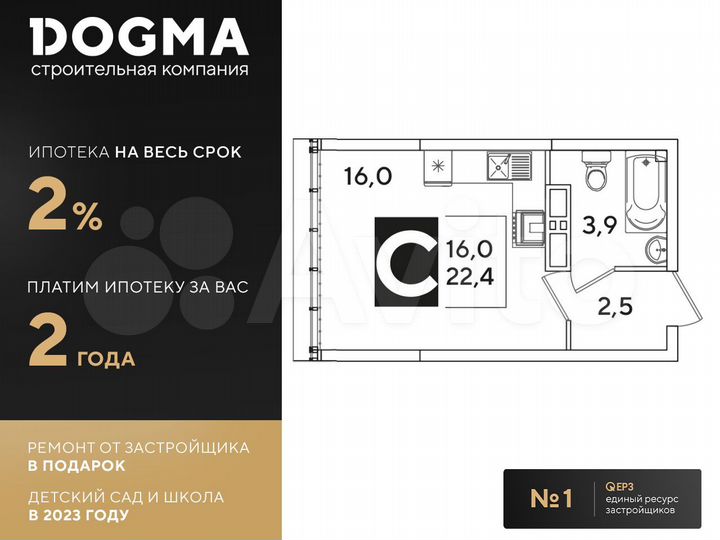 Квартира-студия, 22,4 м², 15/16 эт.