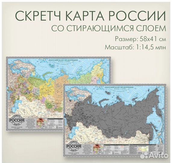 Скретч карта россии