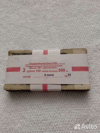 3 рубля корешок.пачка 100 шт