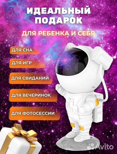 Ночник проектор космонавт звездное небо