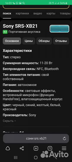 Портативная колонка sony SRS XB 21