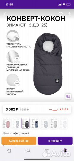 Теплый конверт в коляску