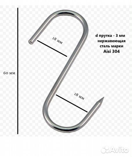 Крючки из нержавейки для копчения