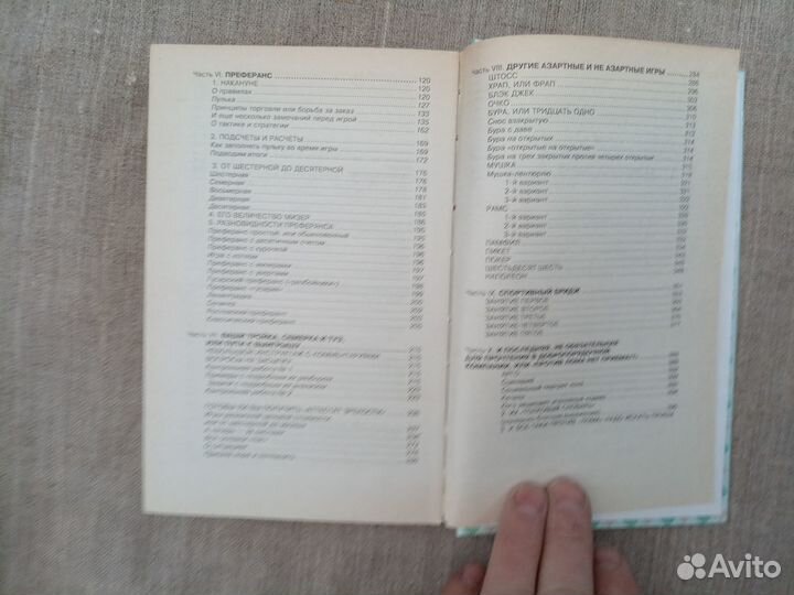 Карточные игры. Сост. В.Д. Кузьмин. 1997 год