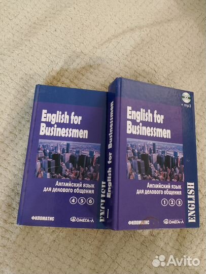 Английский язык для делового общения, 2 тома, 2012