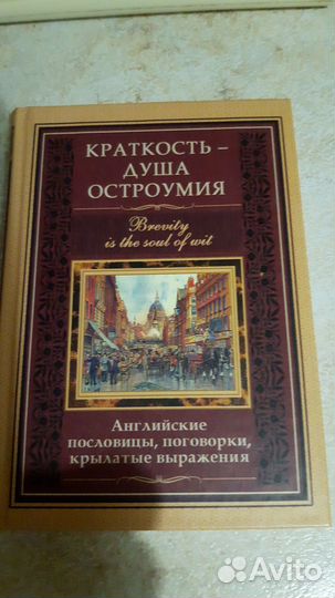 Краткость - душа остроумия Brevity is the soul