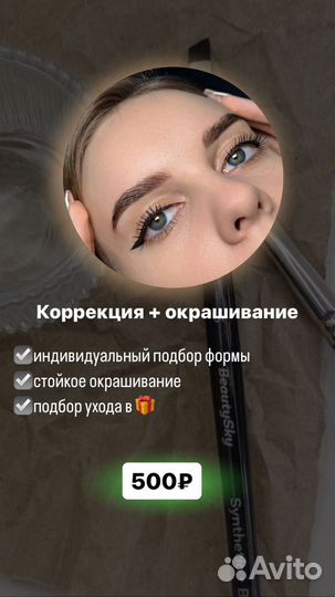 Оформление бровей