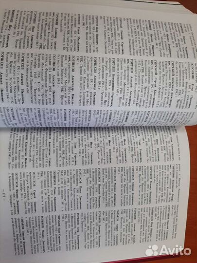 Книга памяти