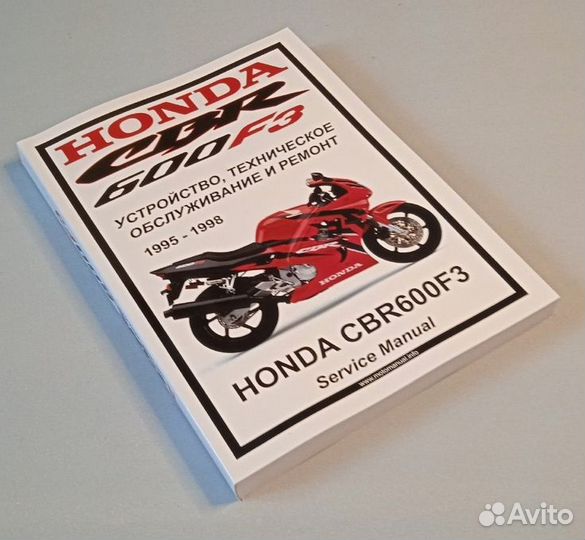 Мануал Honda CBR600F3 (95-98)