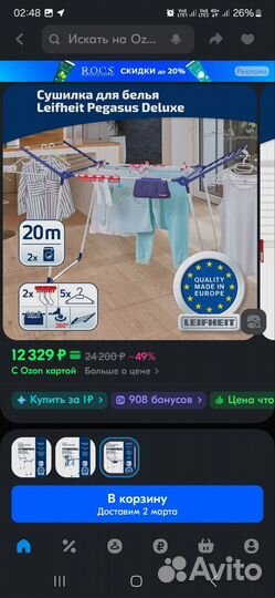 Сушилка для белья leifheit