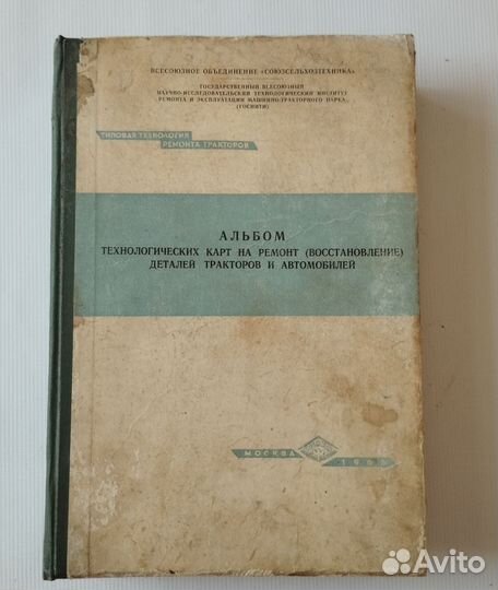 Альбом карт на ремонт деталей тракторов и авто