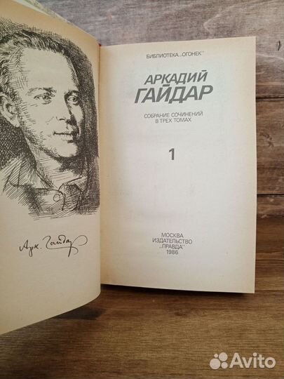 Аркадий Гайдар - Собрание сочинений в трёх томах