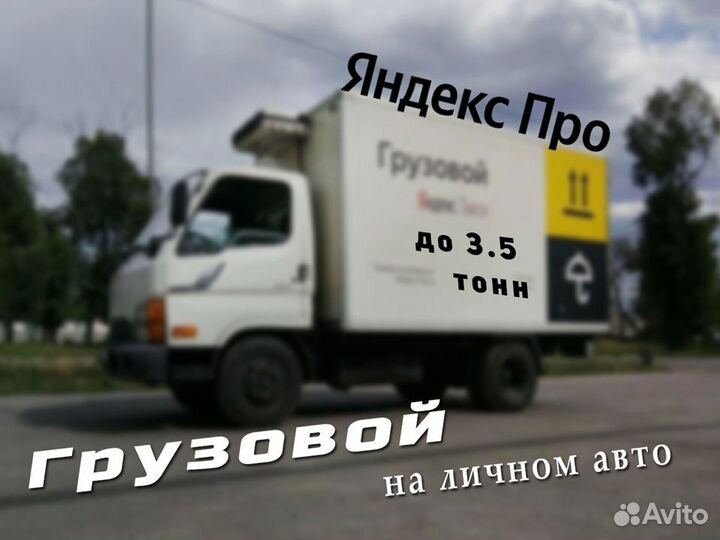 Нужен водитель На Своём Грузовом авто