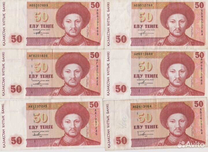 Банкноты Казахстан 5/20/50/100 тенге 1993 год