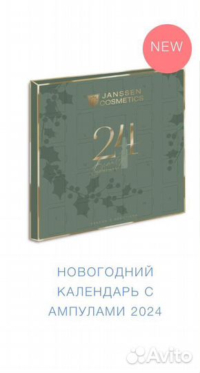 Адвент календарь