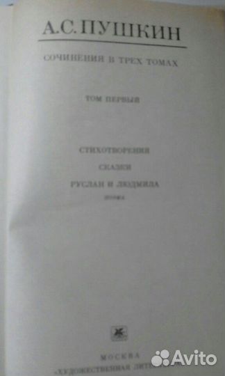 А.С.Пушкин Сочинения в 3х томах