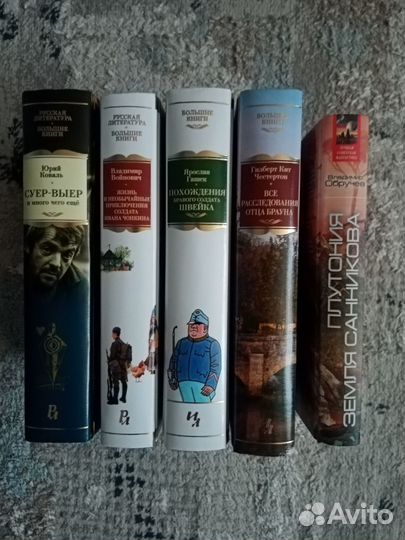 Серия большие книги. Коваль, Гашек, Войнович