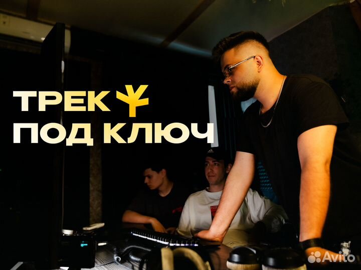 Сведение, мастеринг, написание текста, биты