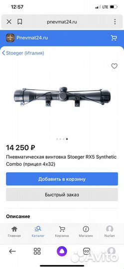 Оптический прицел