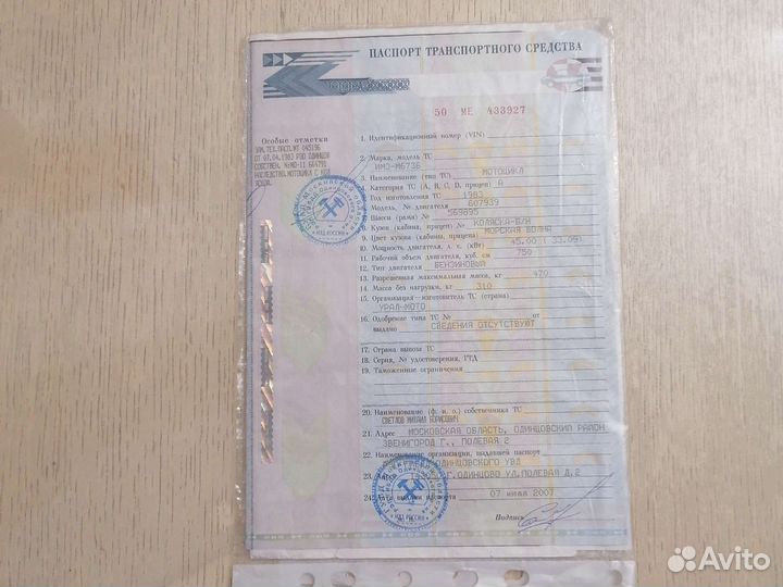 Урал имз-м6736