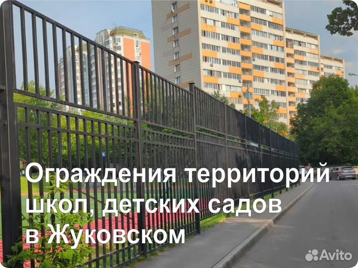 Ограждения и перила для детских садов