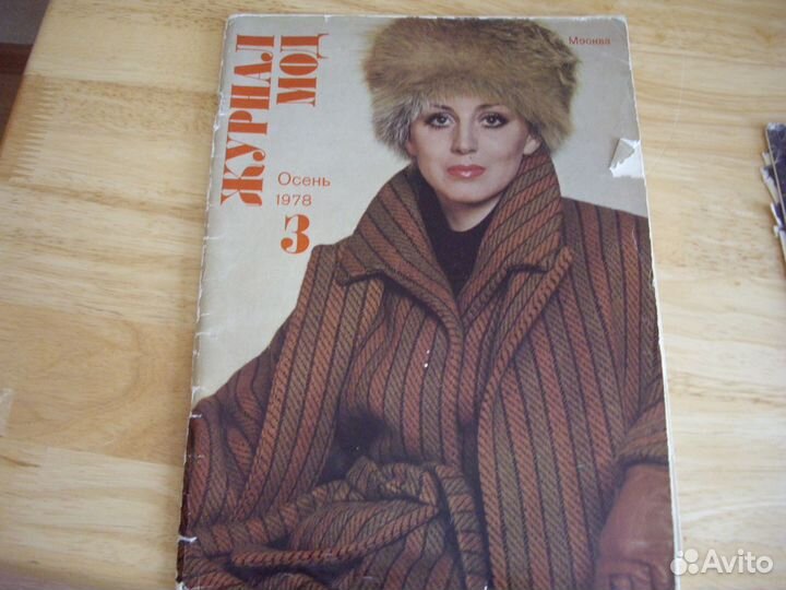 Журнал мод 1978-1986 год
