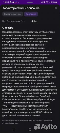 Электро гитара