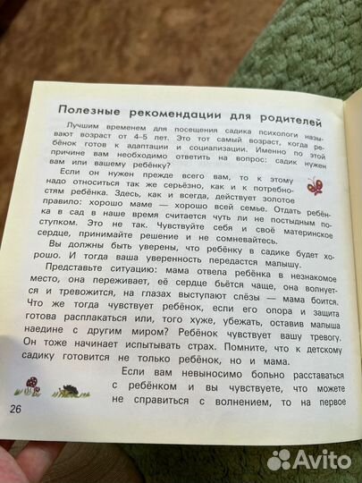 Детские книги для адаптации в детском саду