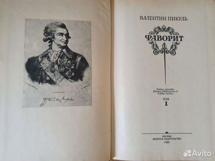 Книги Валентин Пикуль