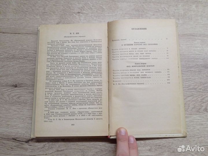 Чингиз хан. Роман