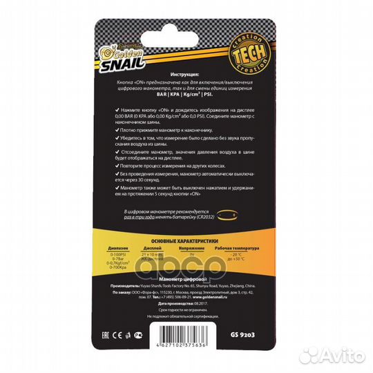 Манометр шинный цифровой Golden Snail GS9203 GS