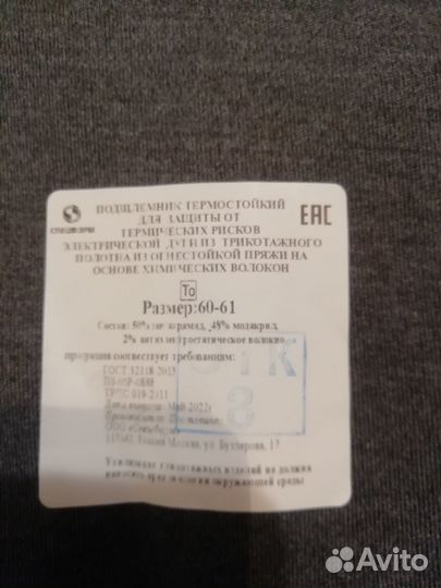 Подшлемник