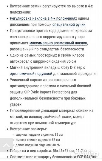 Автокресло