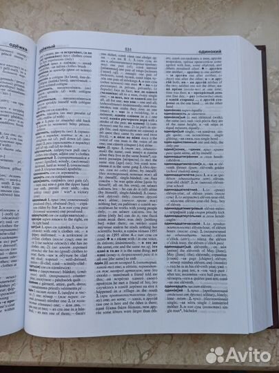 Новый Большой русско-английский словарь Ермолович