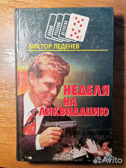 Детективы, Книги разные