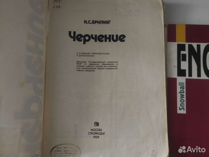 Черчение и учебник по английскому 10 класс