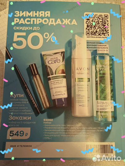 Новый каталог avon