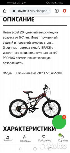 Велосипед бу